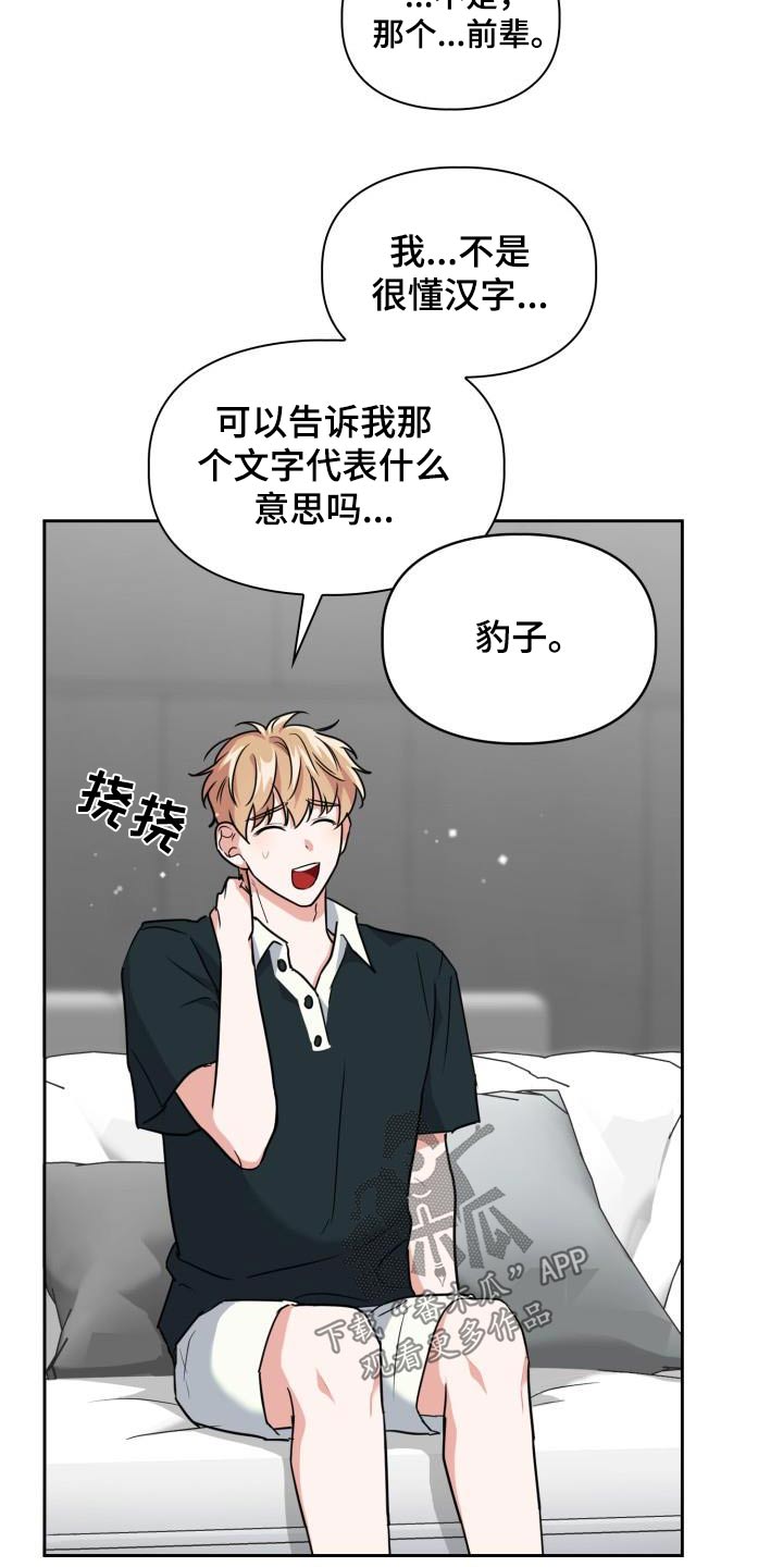 兽现文字漫画,第87章：【第二季】吃惊5图