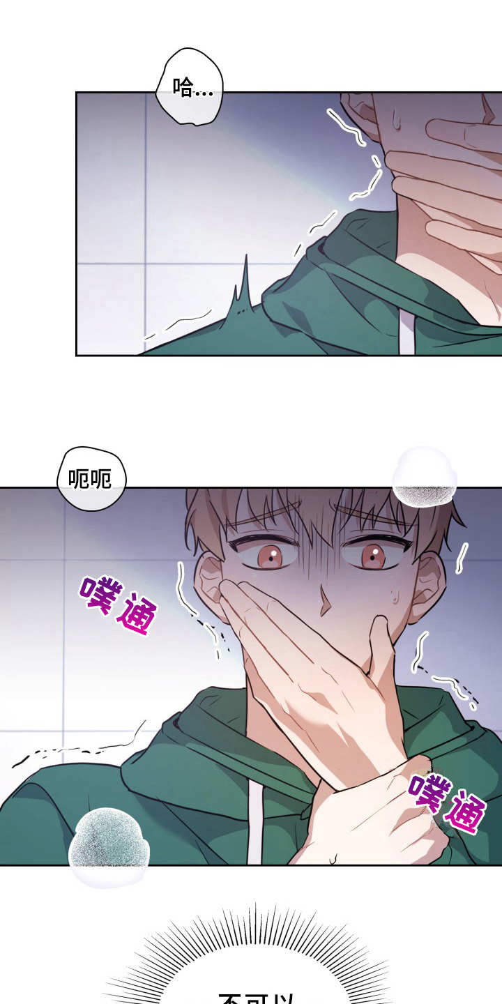 兽现文字漫画,第4章：有危险3图