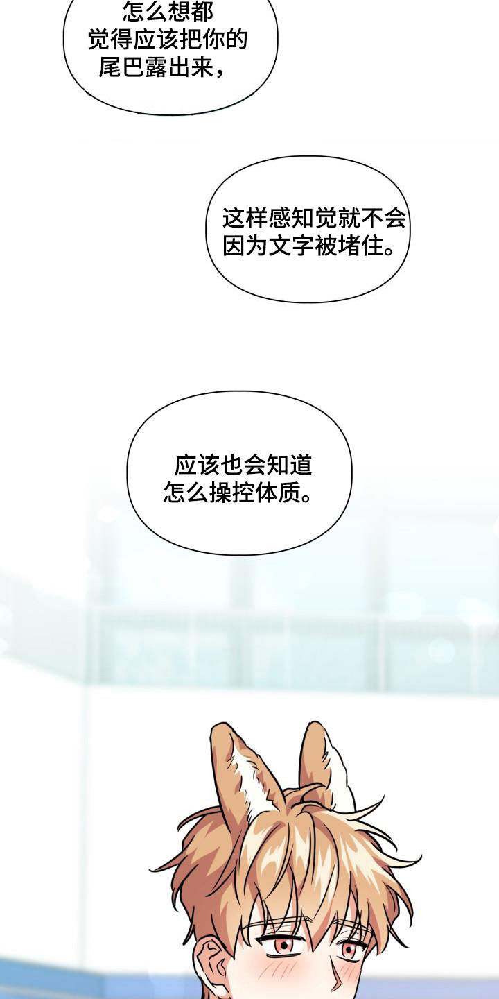 兽现文字漫画,第95章：【第二季】感知觉5图