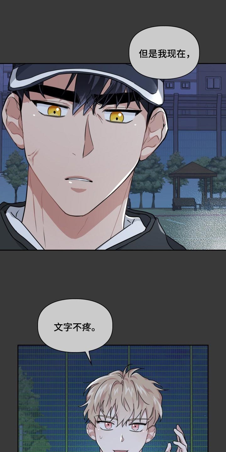 兽现文字漫画,第26章：狗狗眼4图