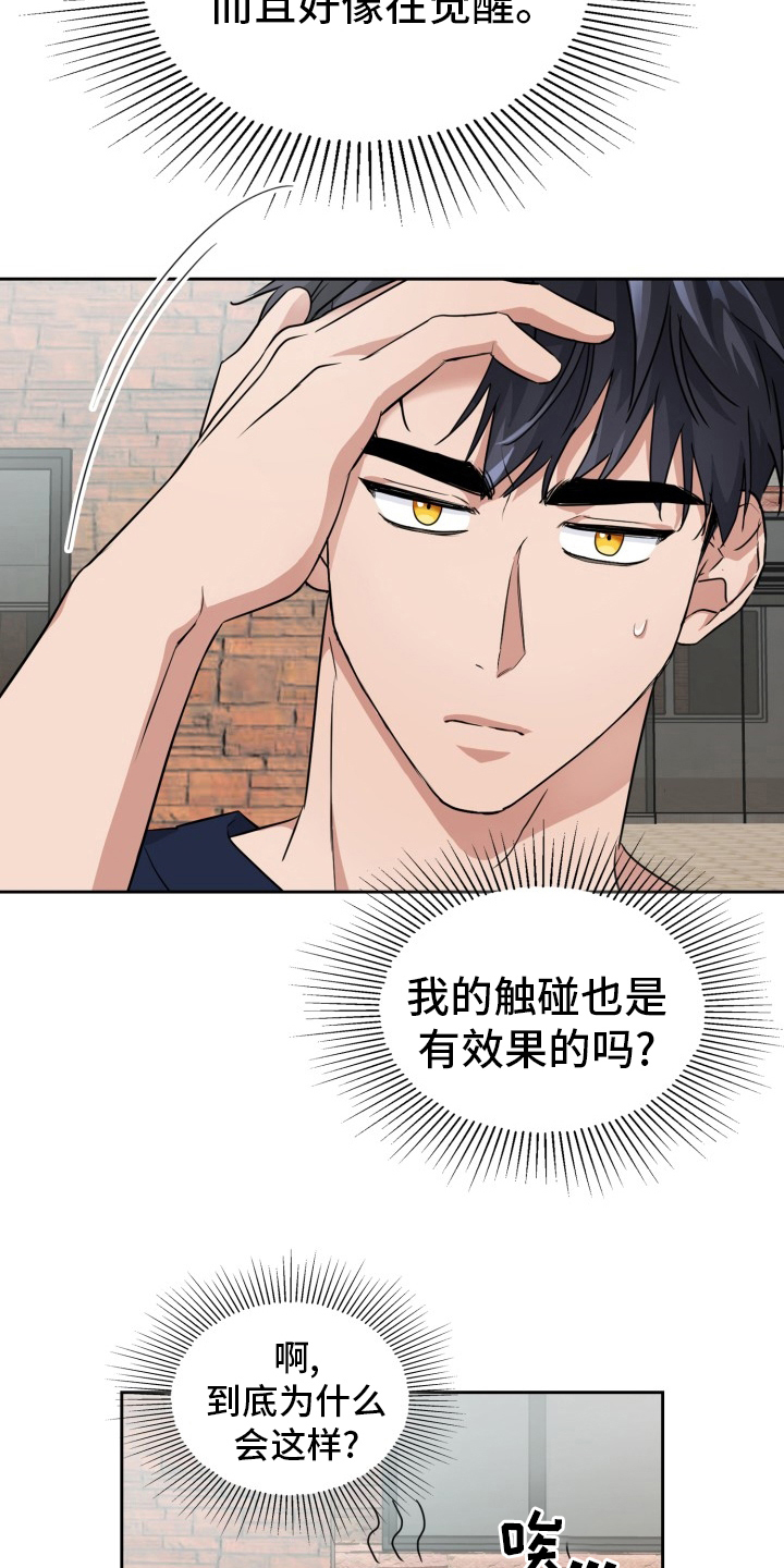 兽现文字漫画,第40章：开始觉醒4图
