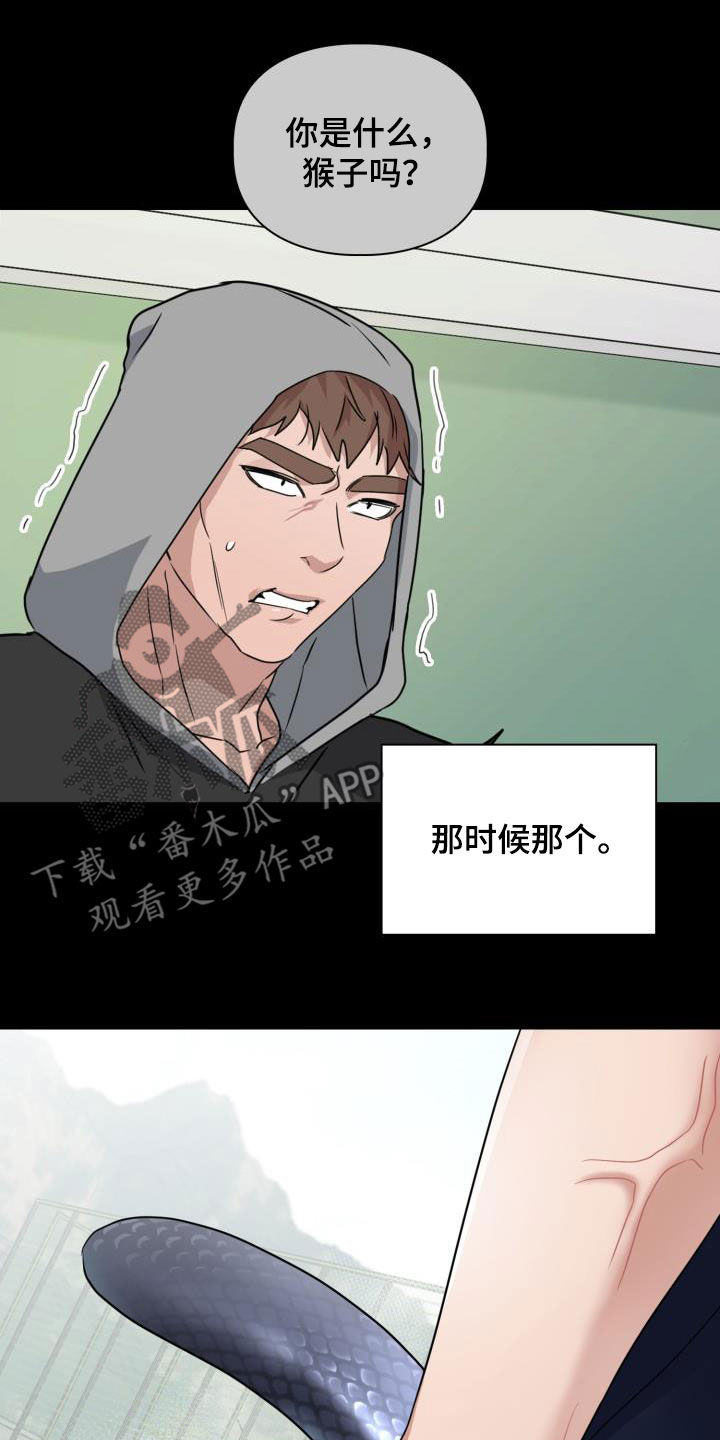 兽现文字漫画,第49章：味道5图