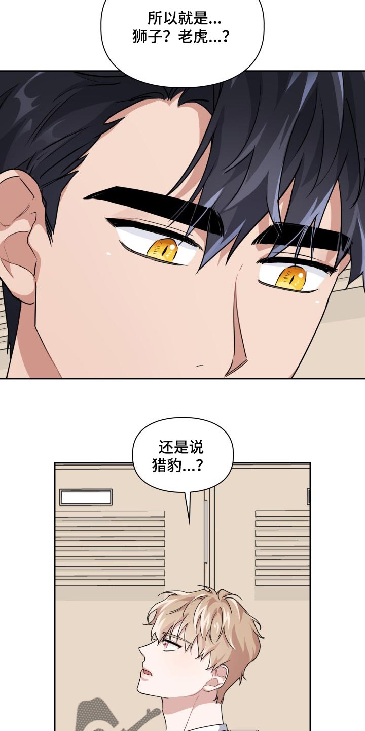 兽现文字漫画,第27章：刮伤1图
