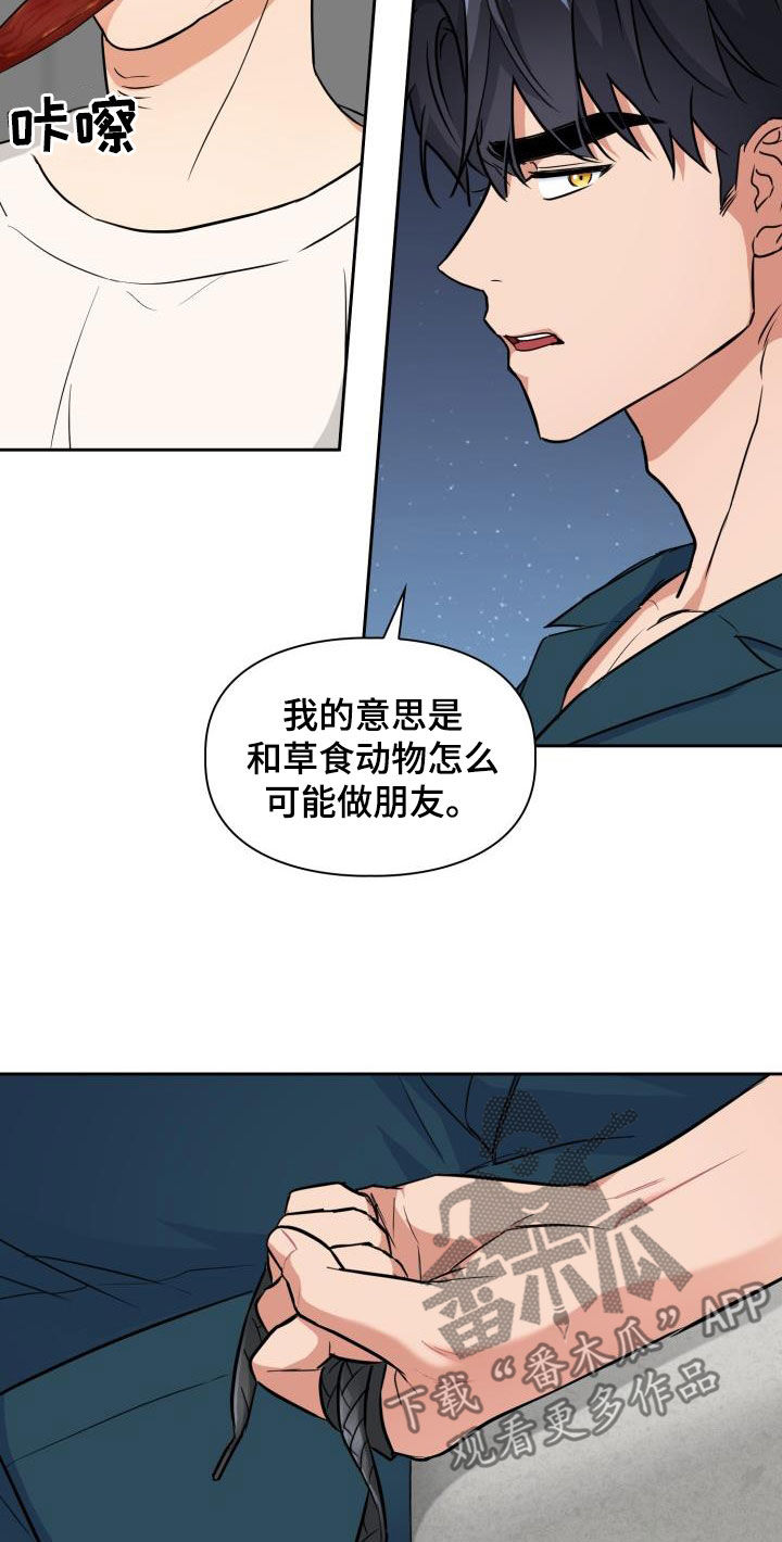 兽现文字漫画,第101章：【第二季】算什么朋友3图