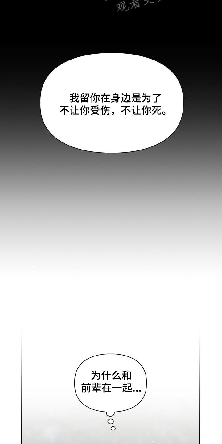 兽现文字漫画,第99章：【第二季】让你走就走4图