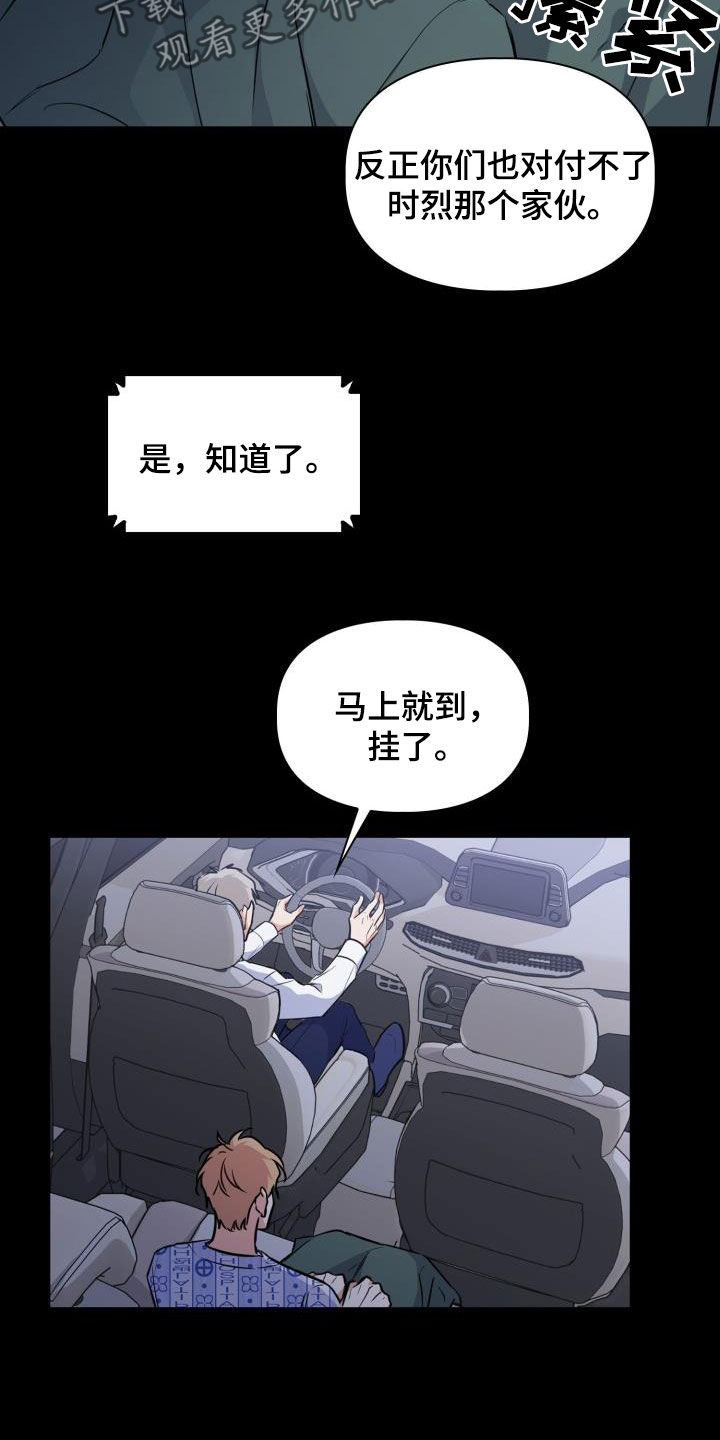 兽现文字漫画,第138章：【第二季】不是对手5图