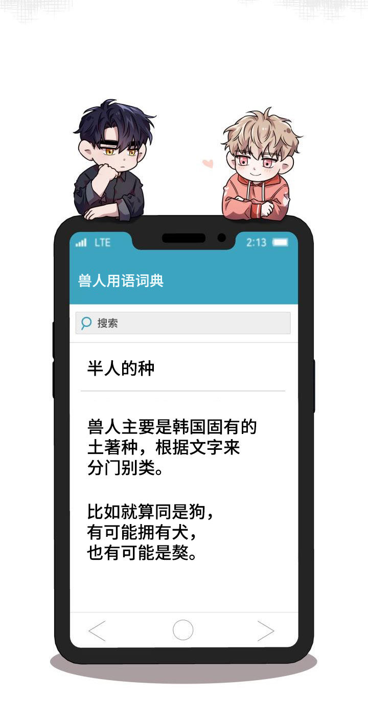 兽现文字漫画,第49章：味道2图