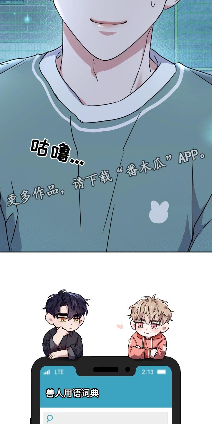 兽现文字漫画,第25章：好奇2图