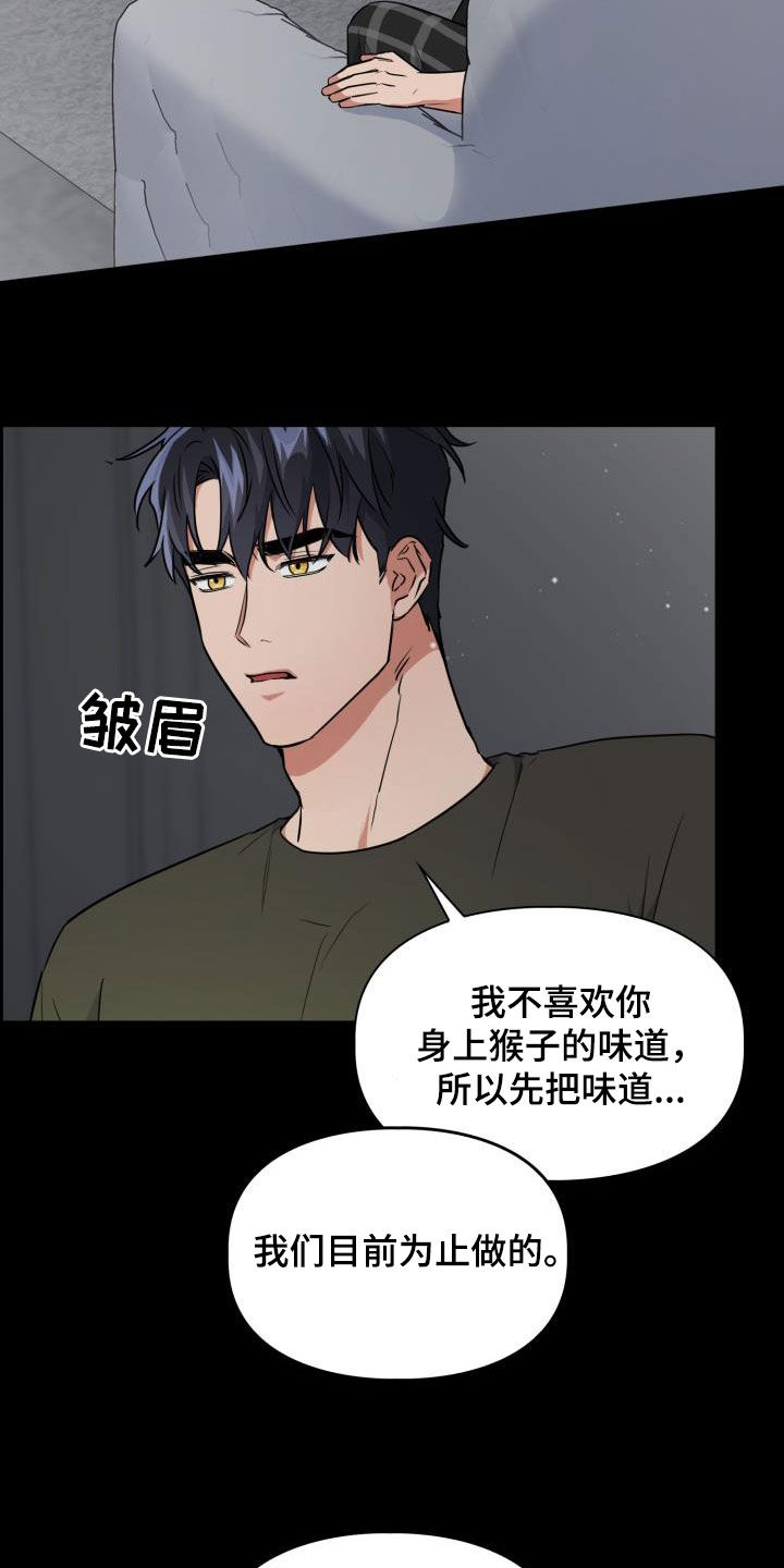 兽现文字漫画,第111章：【第二季】很重要4图