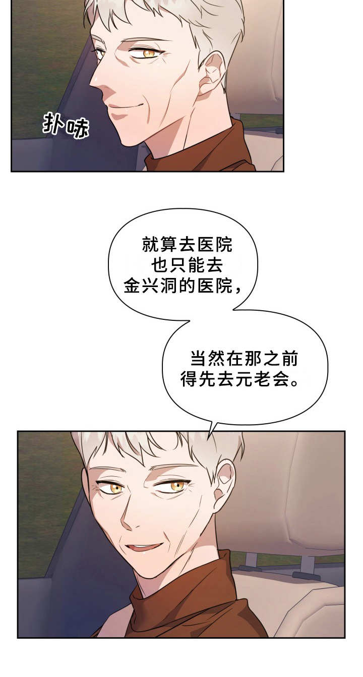 兽现文字漫画,第8章：耳朵1图