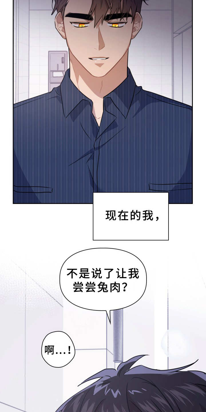兽现文字漫画,第1章：在哪见过2图