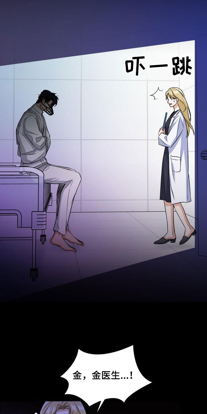 兽现文字漫画,第133章：【第二季】狂暴5图