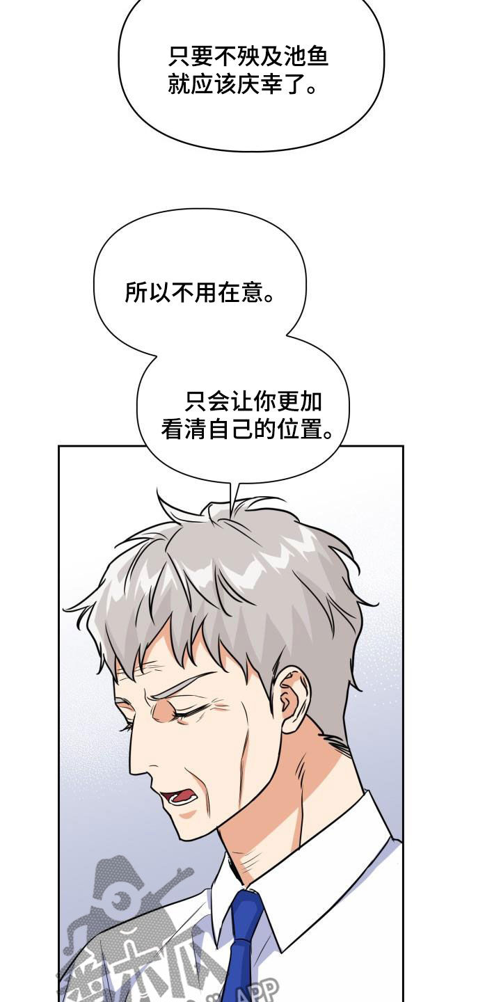 兽现文字漫画,第134章：【第二季】阶级差距1图