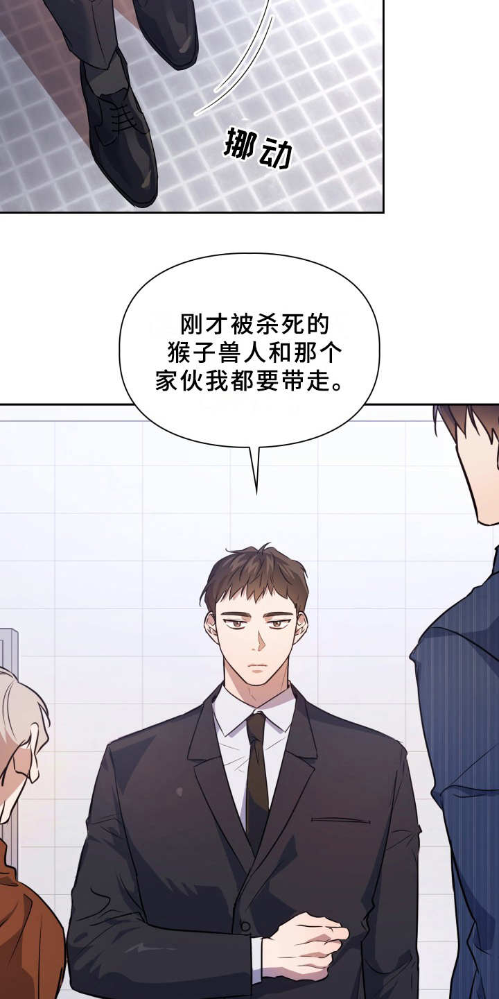 兽现文字漫画,第7章：处决1图