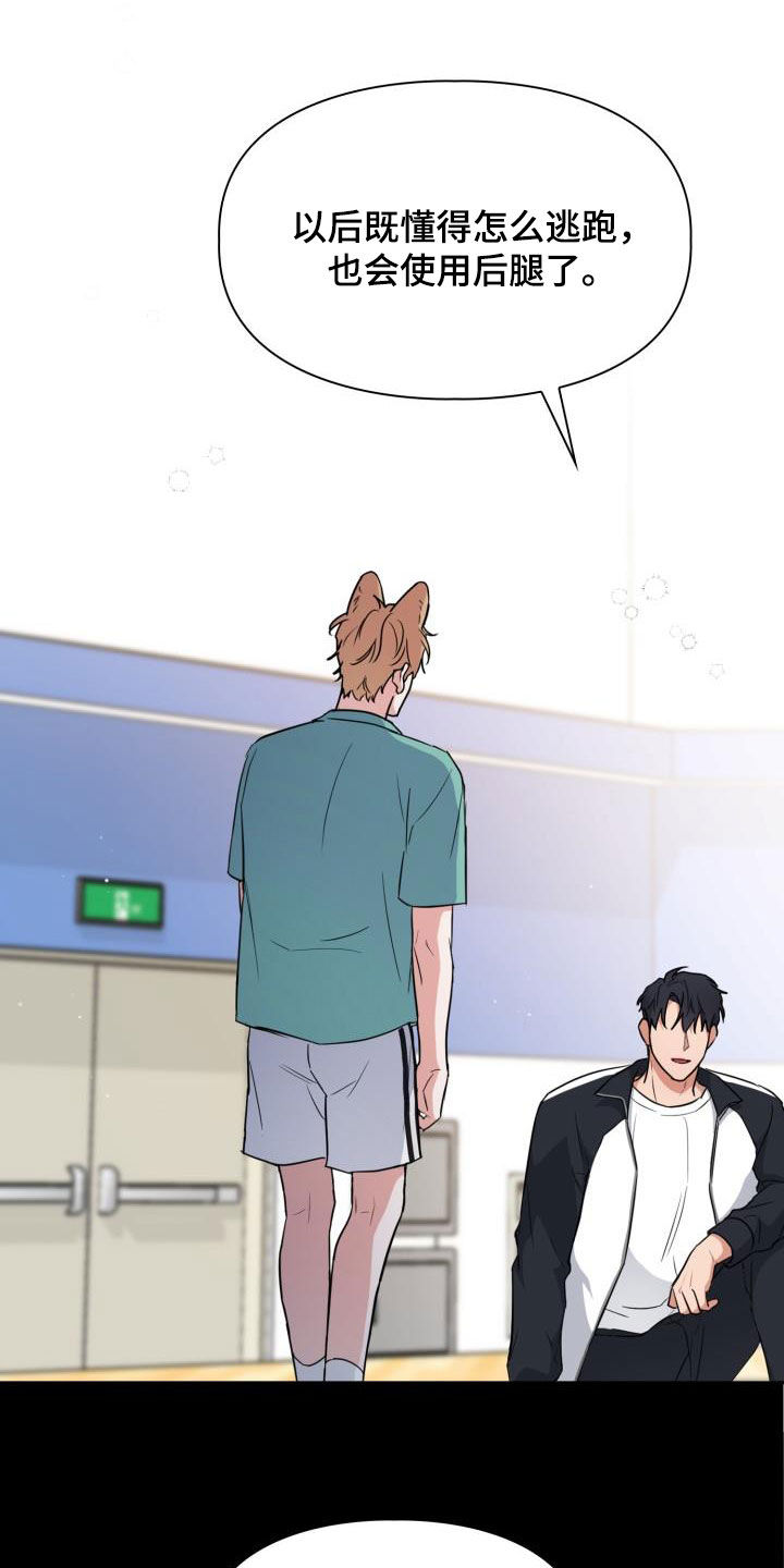 兽现文字漫画,第100章：【第二季】胡思乱想4图