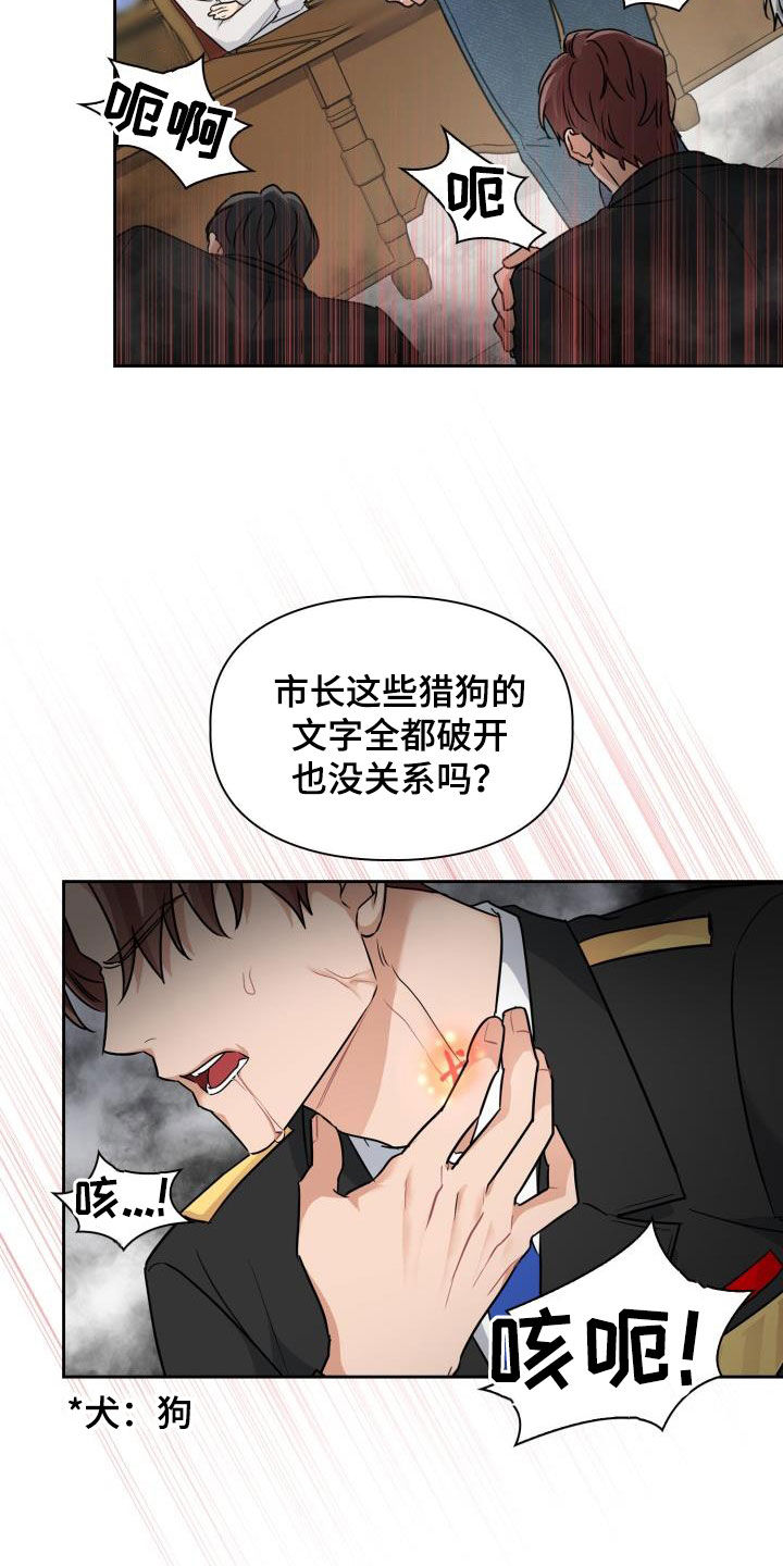 兽现文字漫画,第68章：【第二季】强闯2图