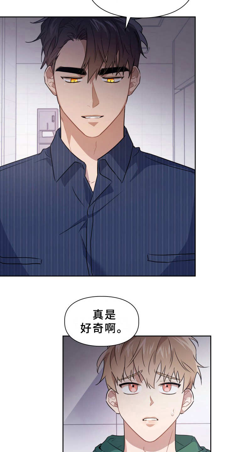 兽现文字漫画,第5章：被咬了1图
