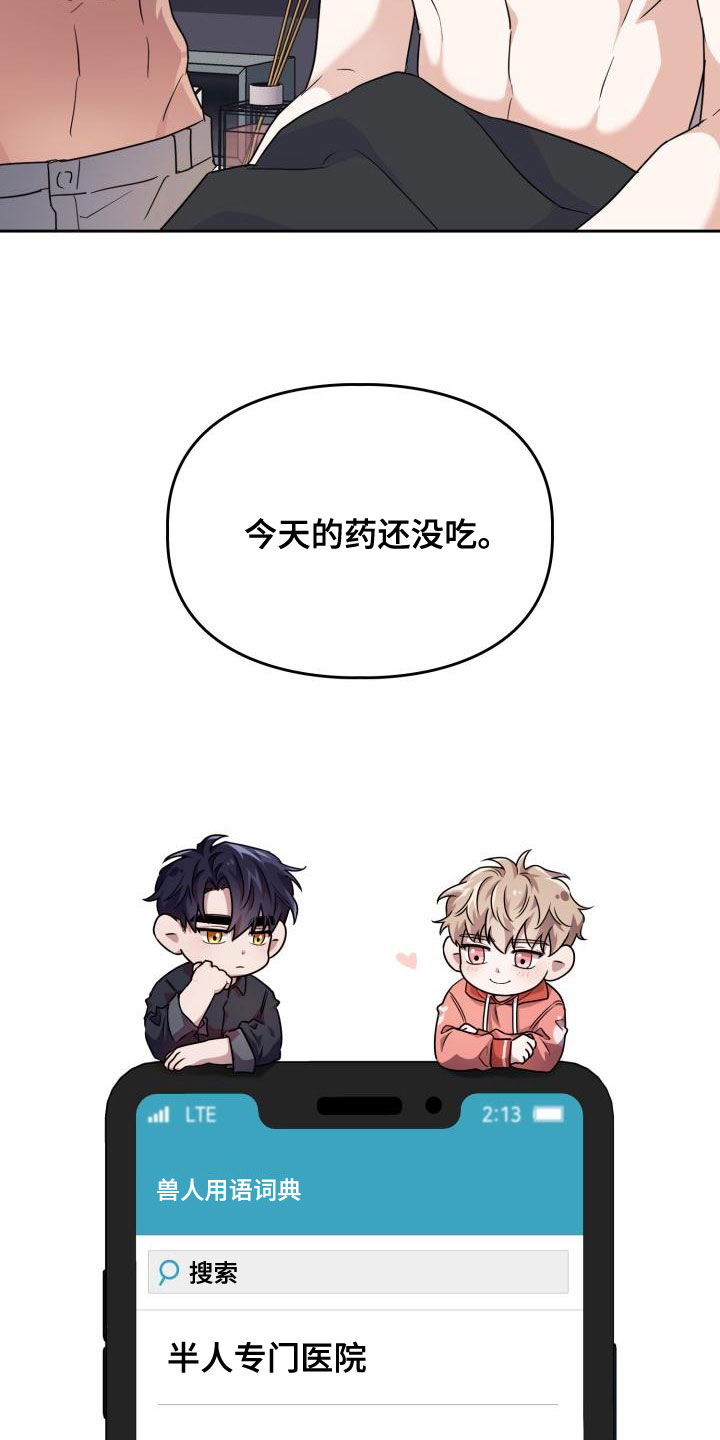 兽现文字漫画,第62章：该死5图