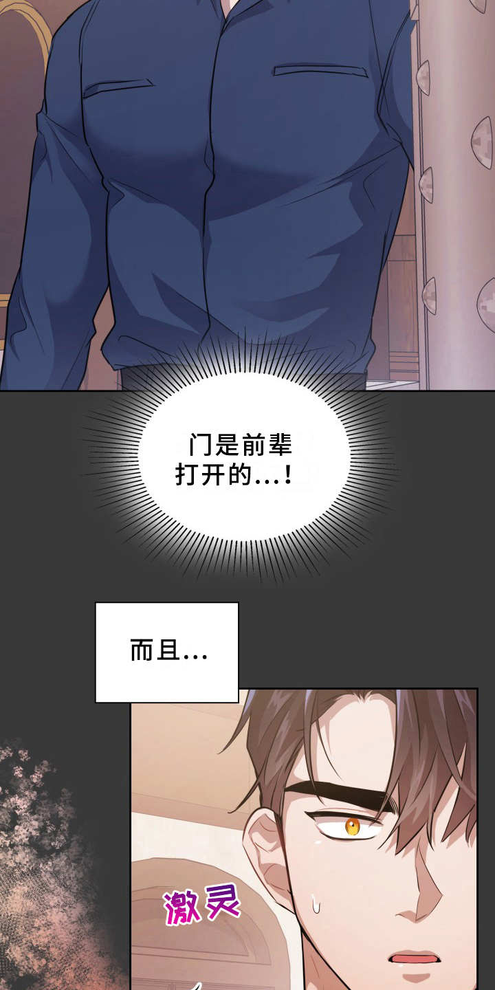 兽现文字漫画,第14章：信息素3图