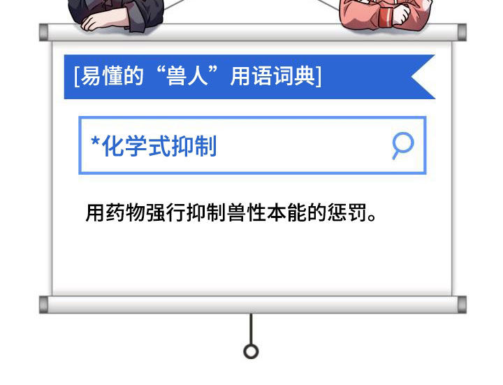 兽现文字漫画,第123章：【第二季】没办法回家4图