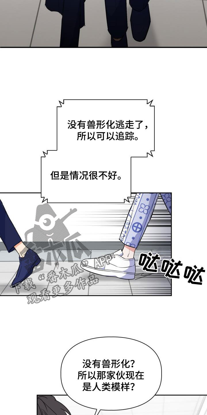 兽现文字漫画,第137章：【第二季】逃走4图