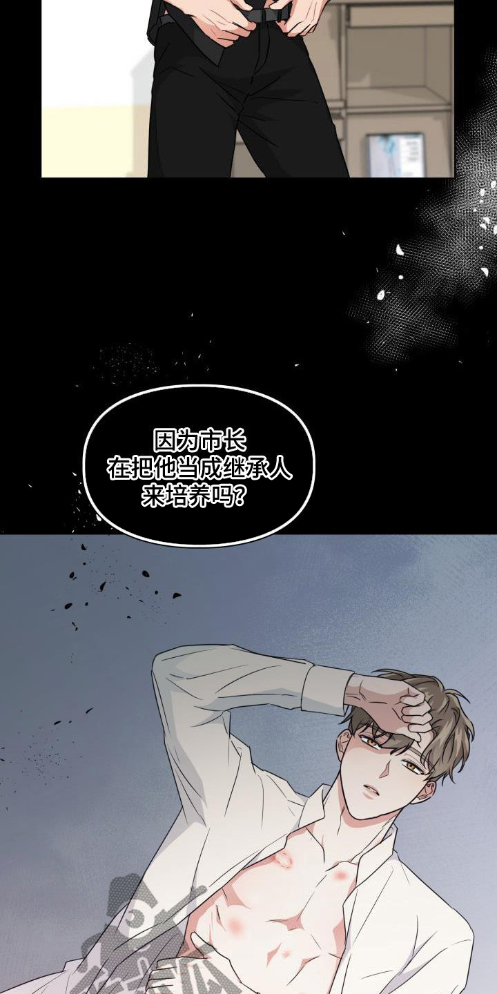 兽现文字漫画,第97章：【第二季】不要期待2图
