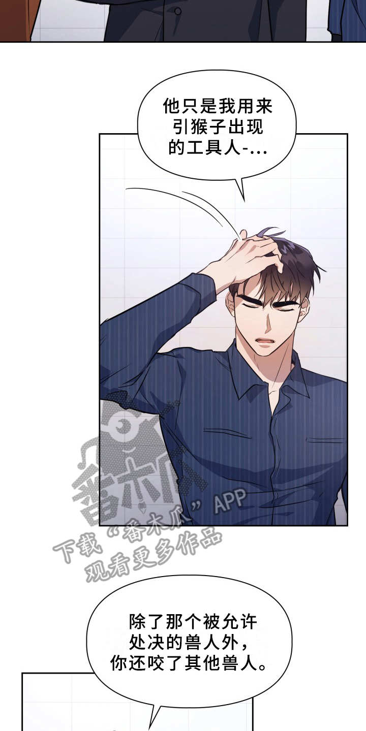 兽现文字漫画,第7章：处决2图