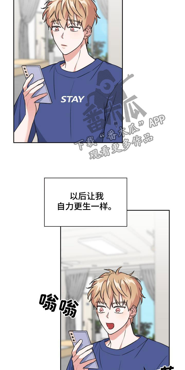 兽现文字漫画,第101章：【第二季】算什么朋友5图