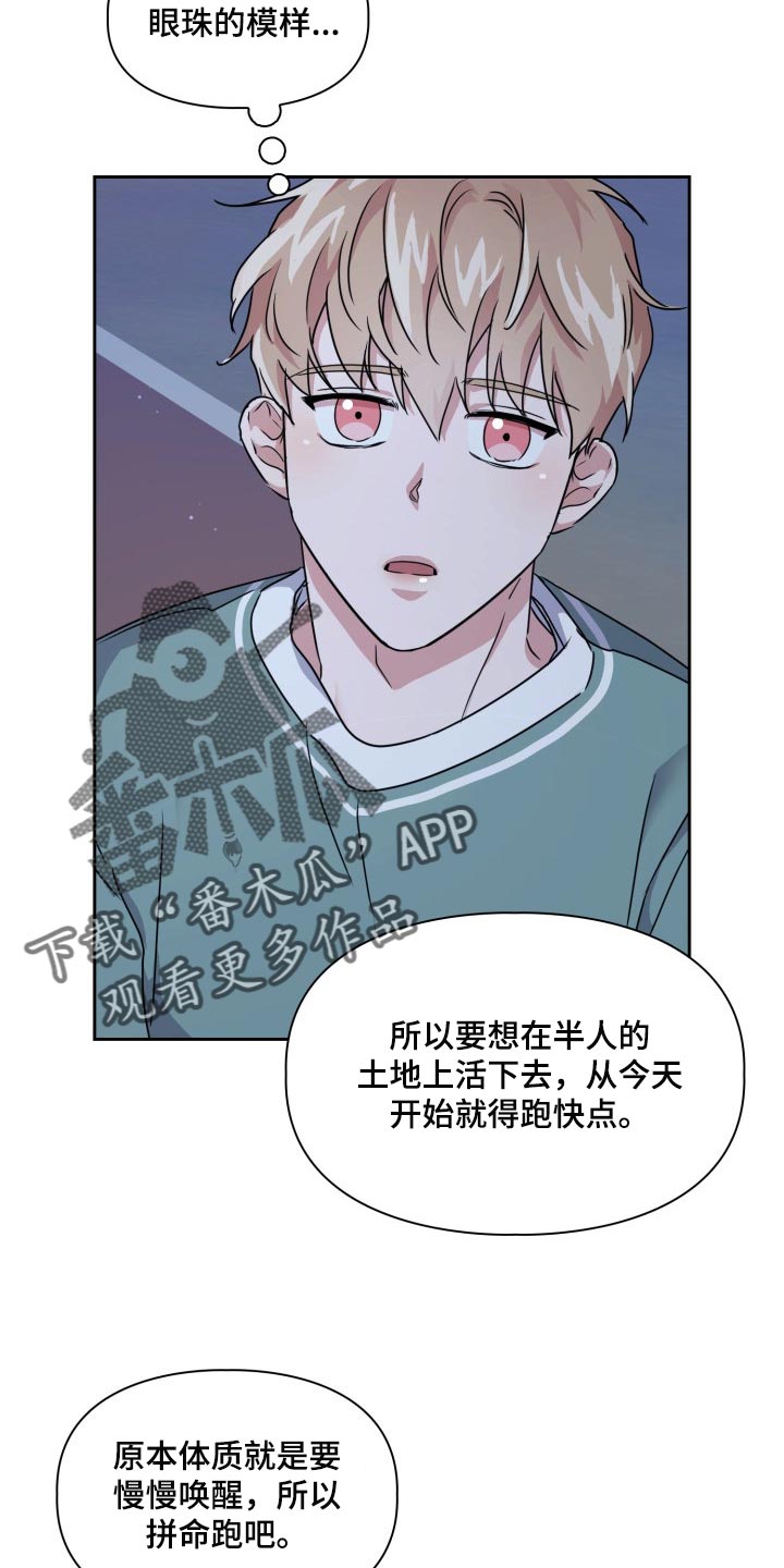 兽现文字漫画,第24章：跑快点3图