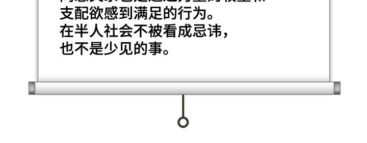 兽现文字漫画,第101章：【第二季】算什么朋友1图