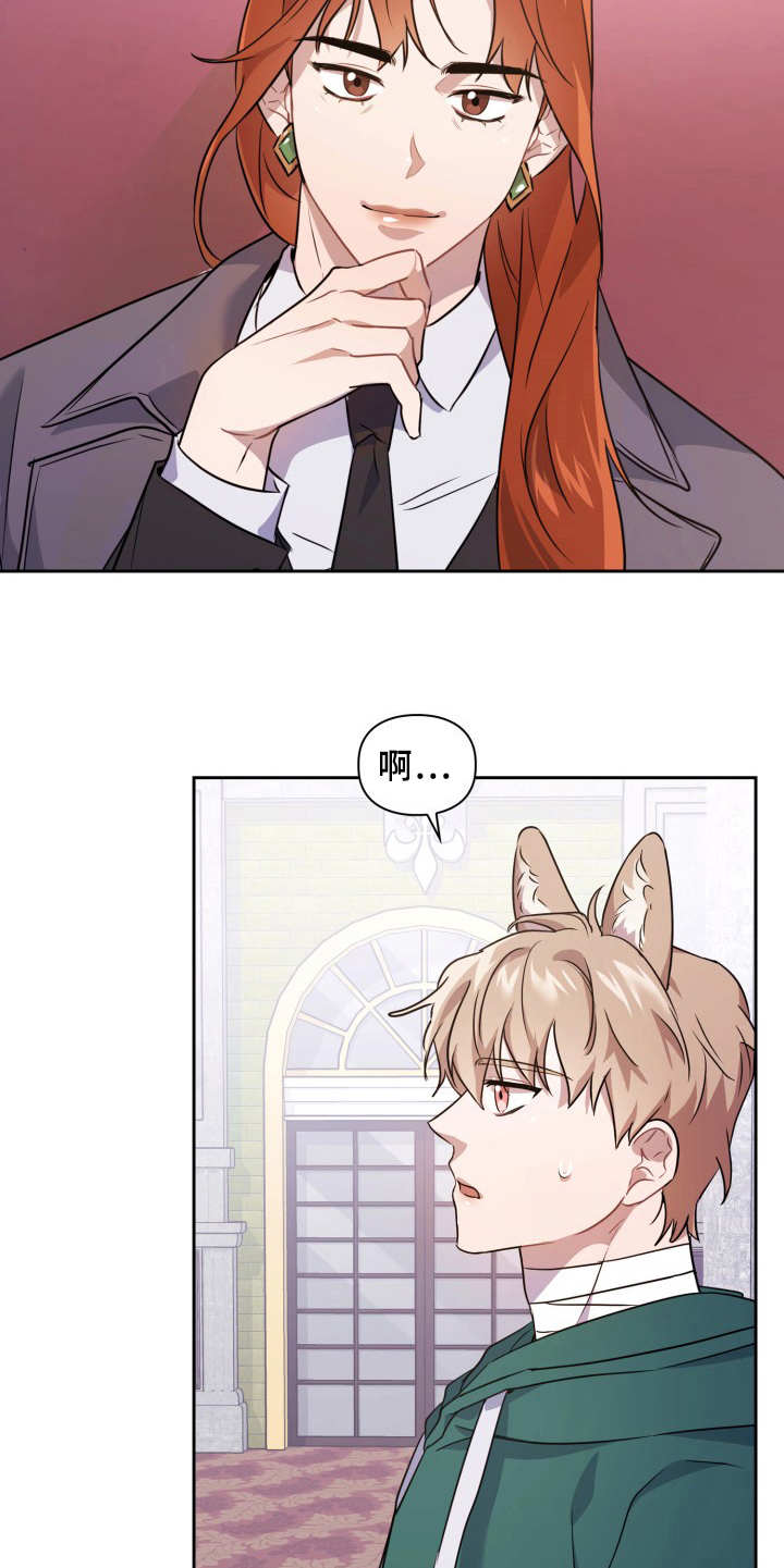 兽现文字漫画,第10章：提议5图