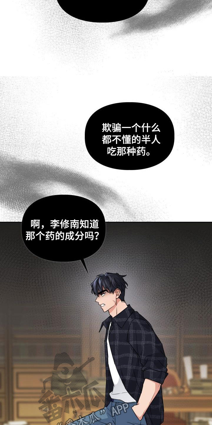 兽现文字漫画,第69章：【第二季】保驾护航5图