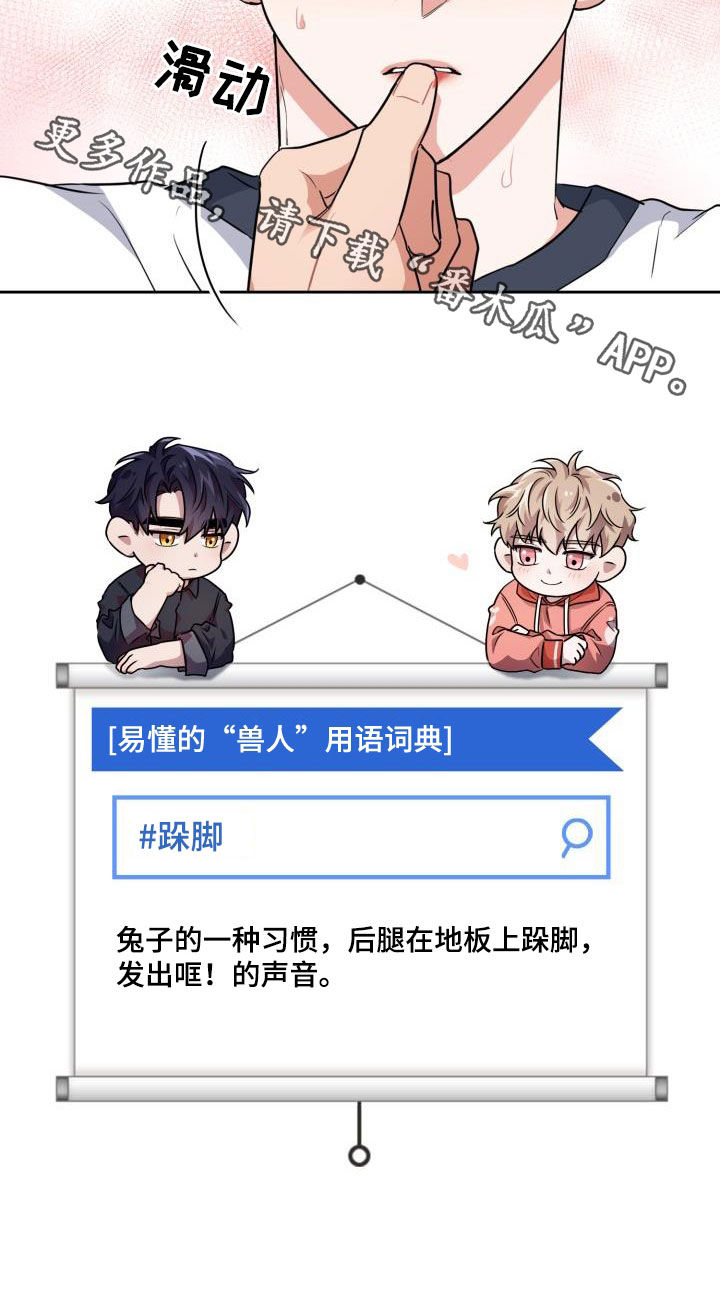 兽现文字漫画,第76章：【第二季】安全装置5图