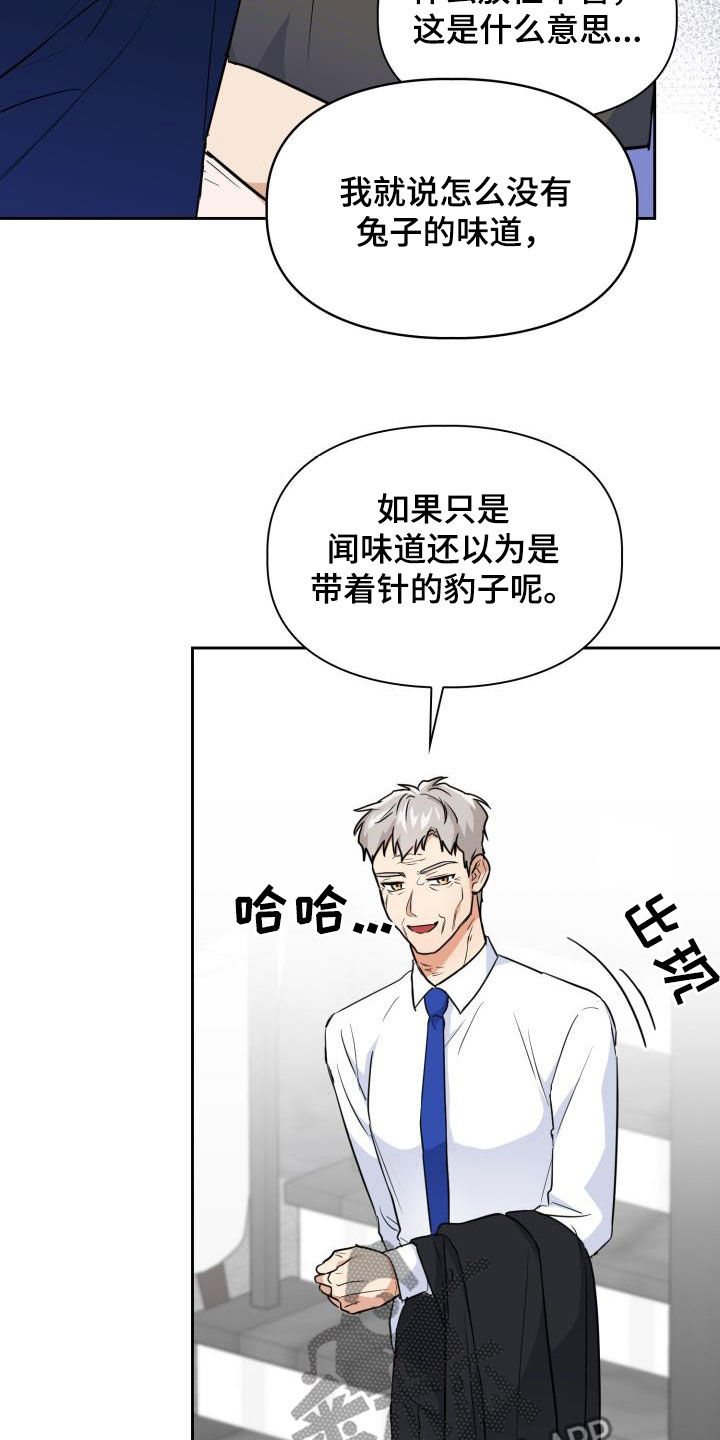 兽现文字漫画,第126章：【第二季】味道3图