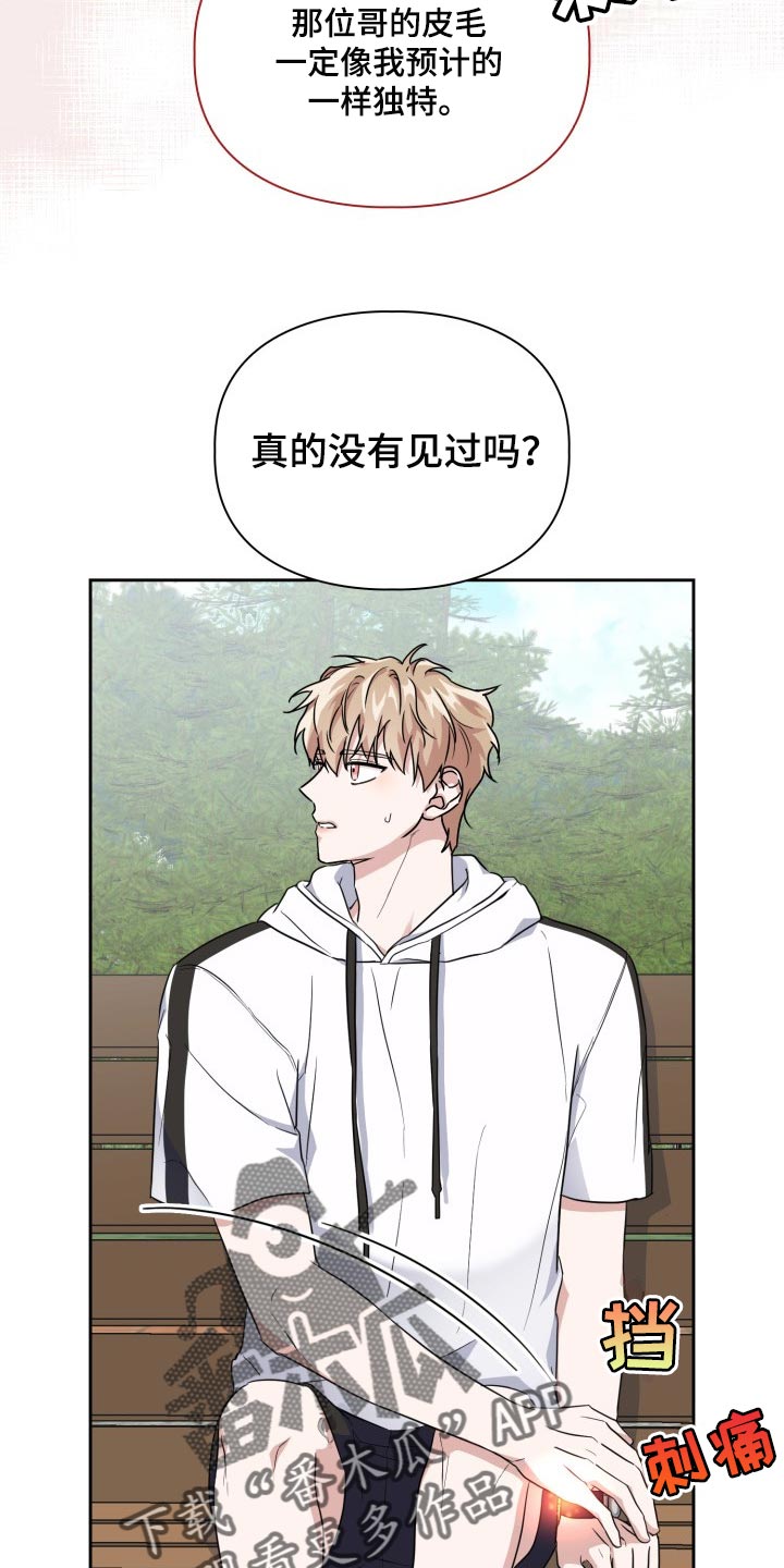 兽现文字漫画,第42章：不要惹我生气2图
