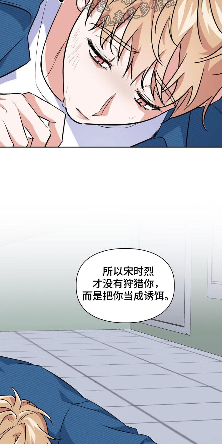 兽现文字漫画,第107章：【第二季】弱小1图