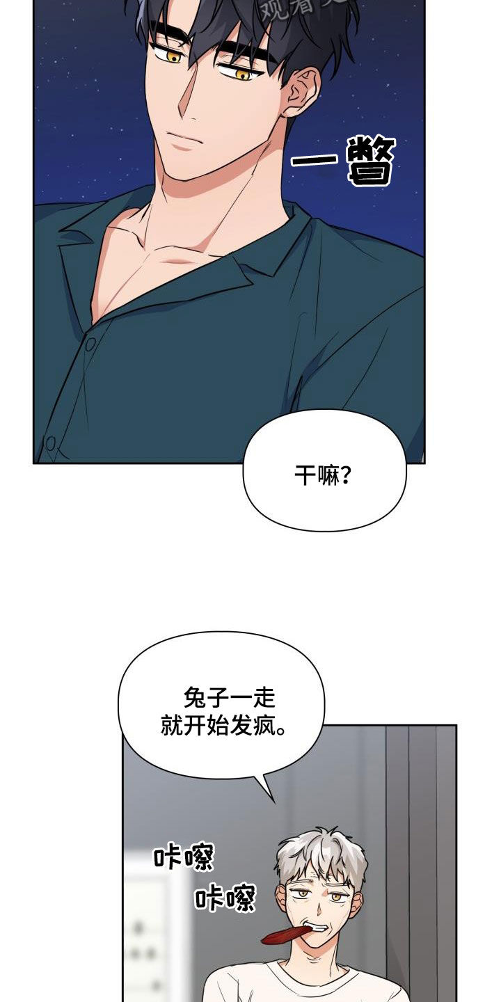 兽现文字漫画,第101章：【第二季】算什么朋友5图