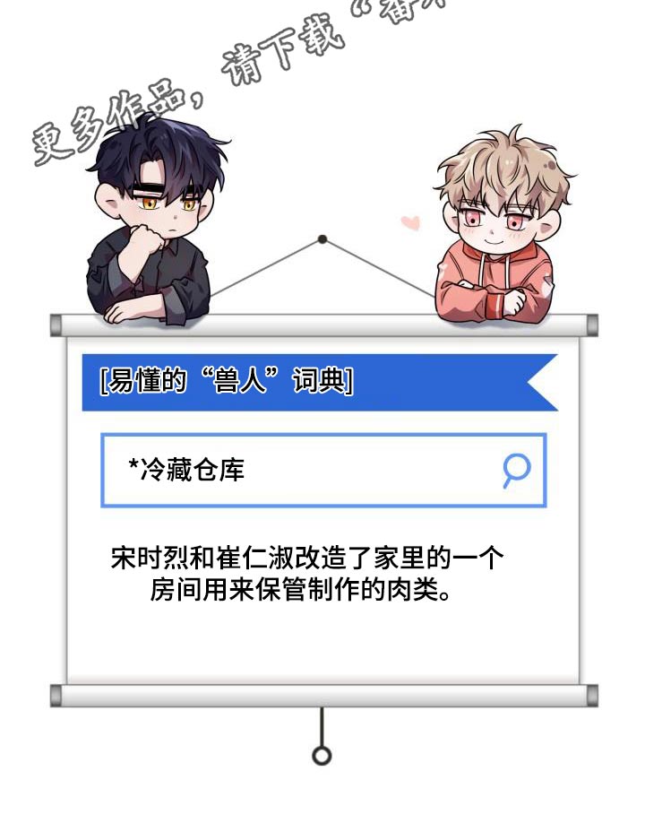 兽现文字漫画,第90章：【第二季】吸引2图