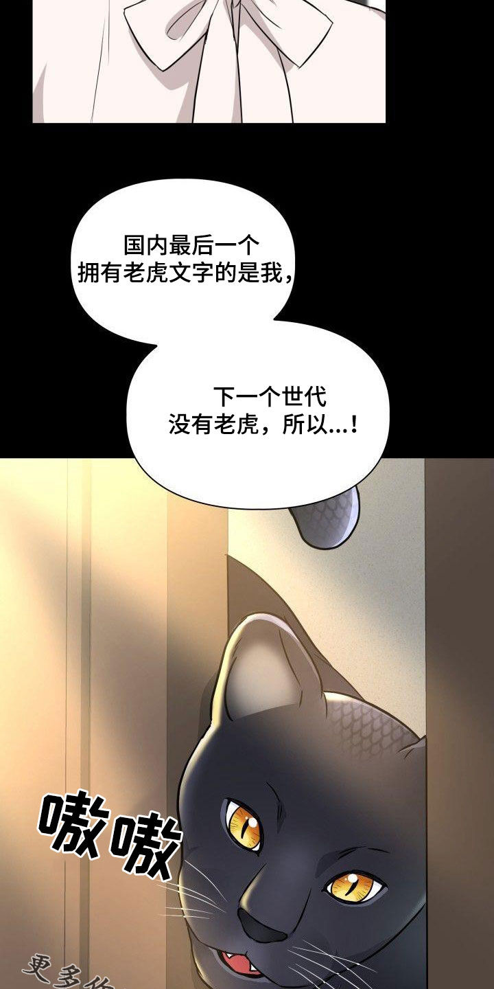 兽现文字漫画,第120章：【第二季】没有野心3图