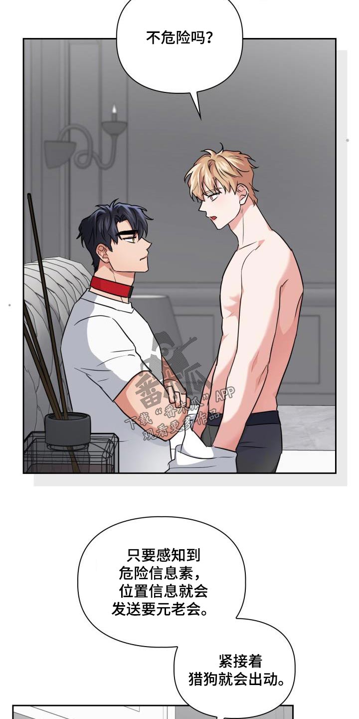 兽现文字漫画,第73章：【第二季】因为喜欢4图