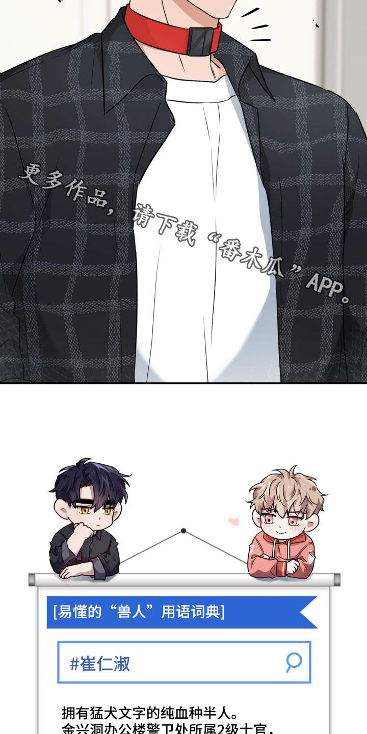 兽现文字漫画,第70章：【第二季】责任5图