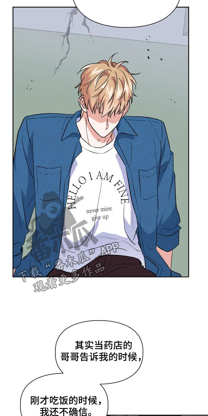 兽现文字漫画,第107章：【第二季】弱小5图