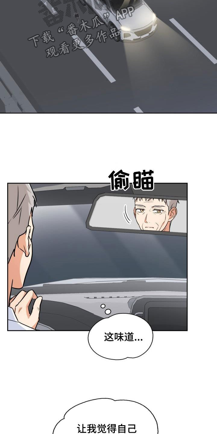 兽现文字漫画,第126章：【第二季】味道2图