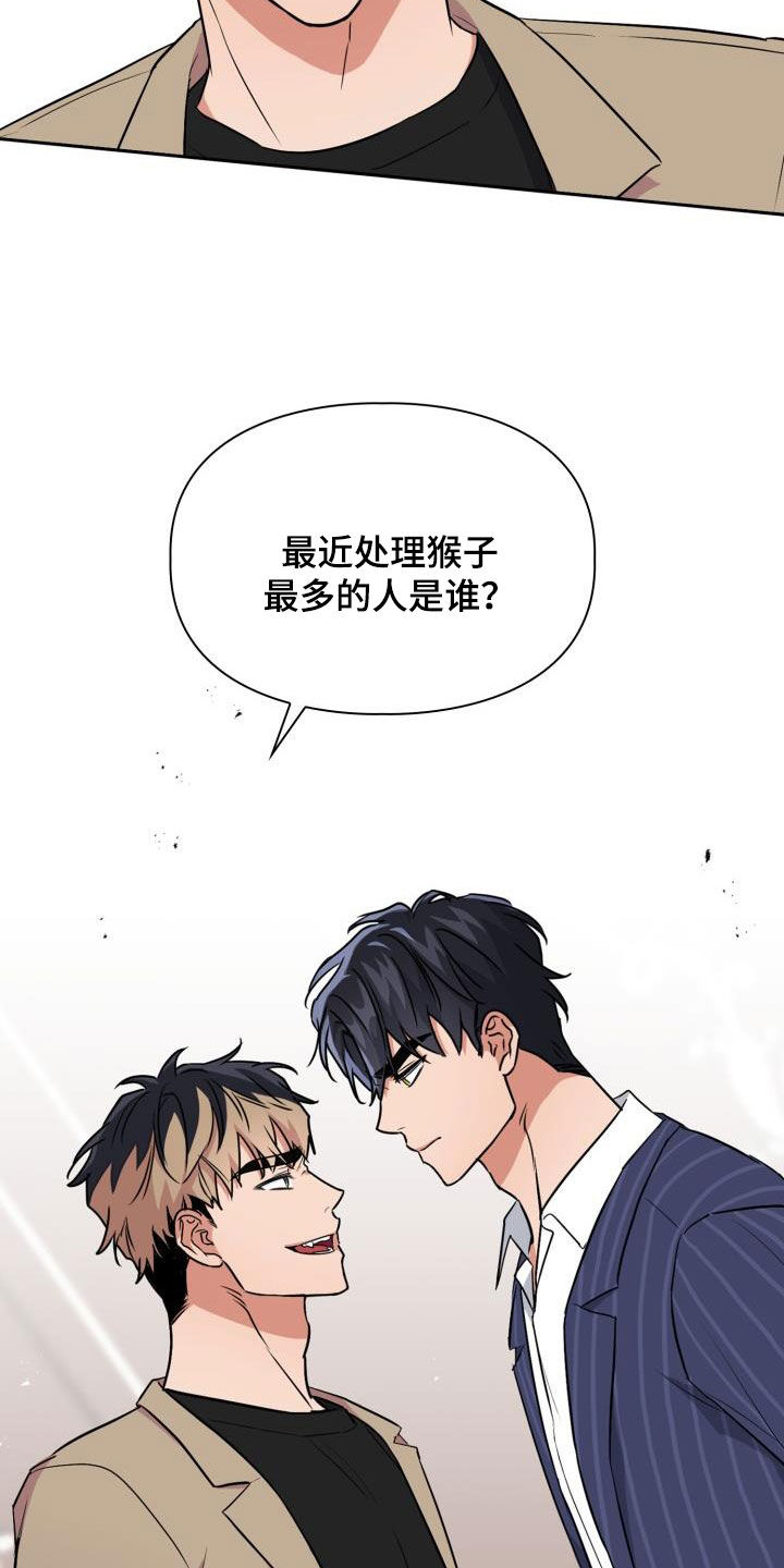 兽现文字漫画,第106章：【第二季】嫁祸2图