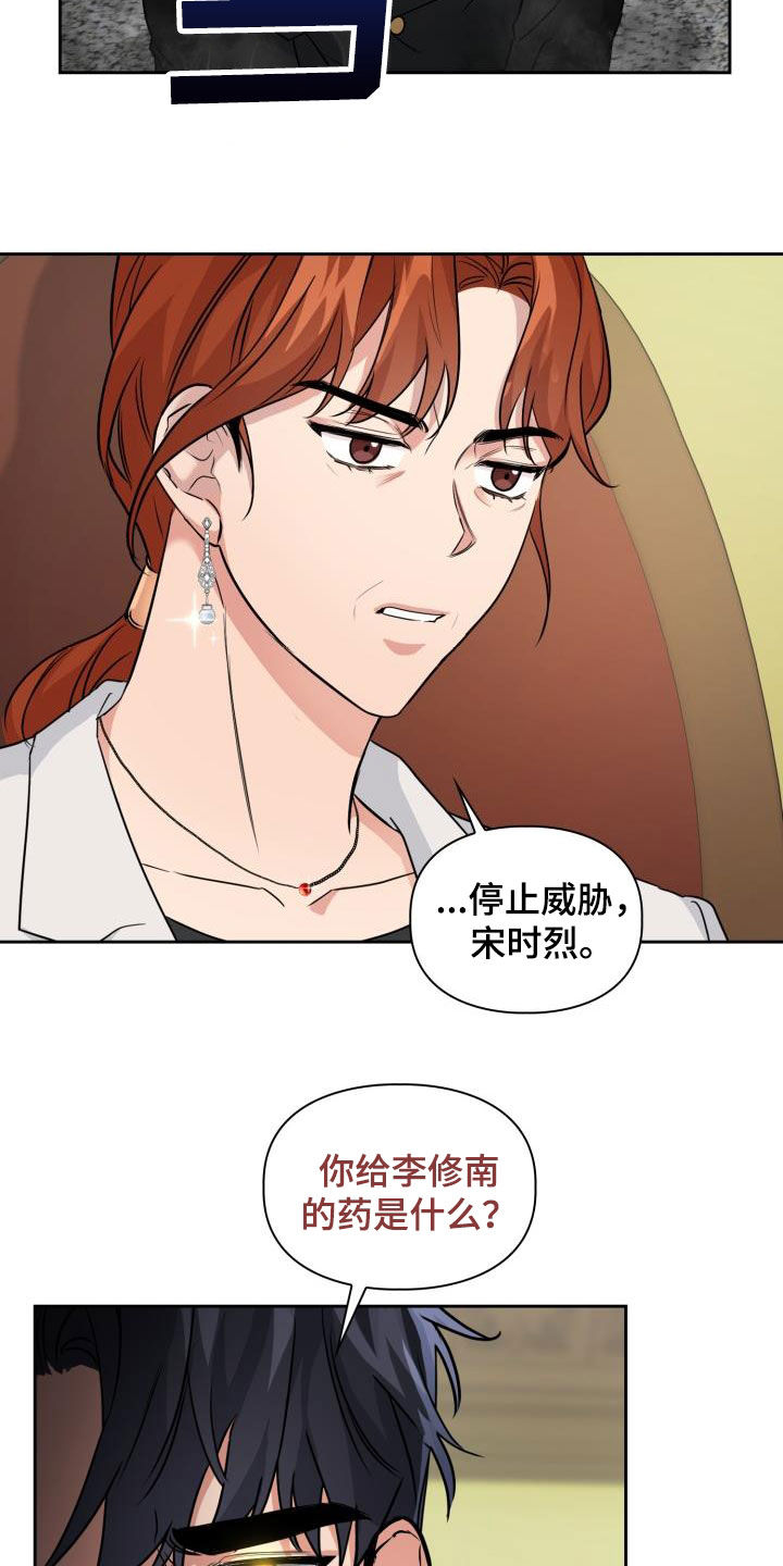 兽现文字漫画,第68章：【第二季】强闯5图