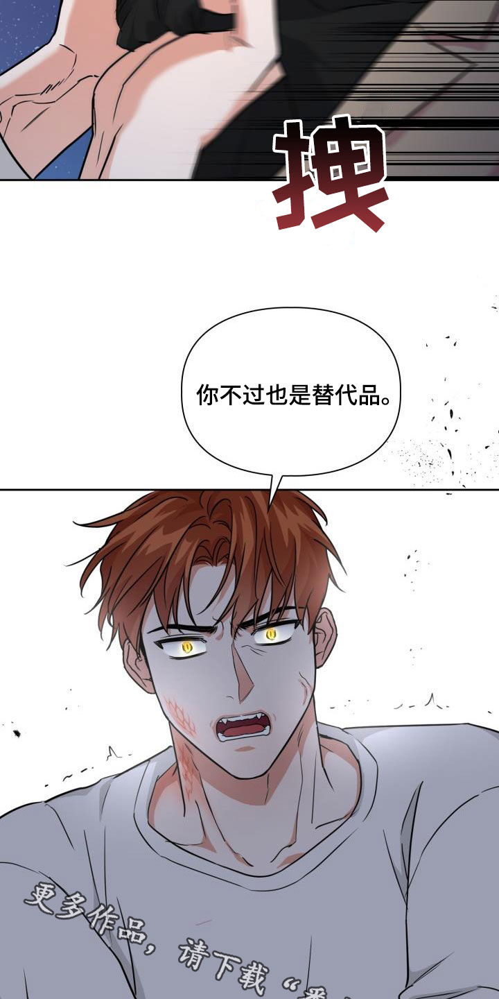 兽现文字漫画,第98章：【第二季】替代品4图