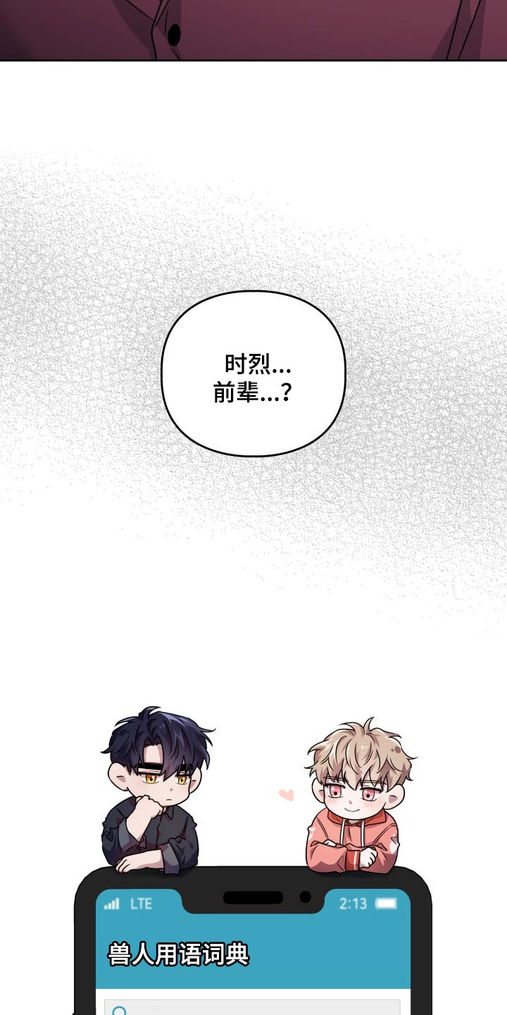兽现文字漫画,第27章：刮伤3图