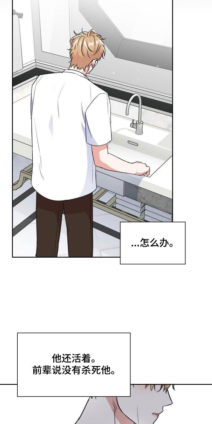兽现文字漫画,第110章：【第二季】还活着3图