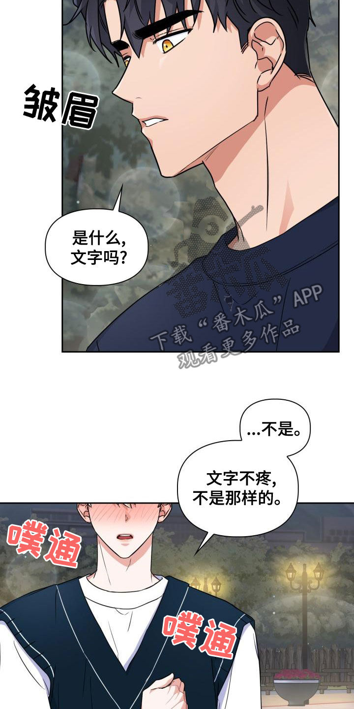 兽现文字漫画,第58章：可以去你家吗2图