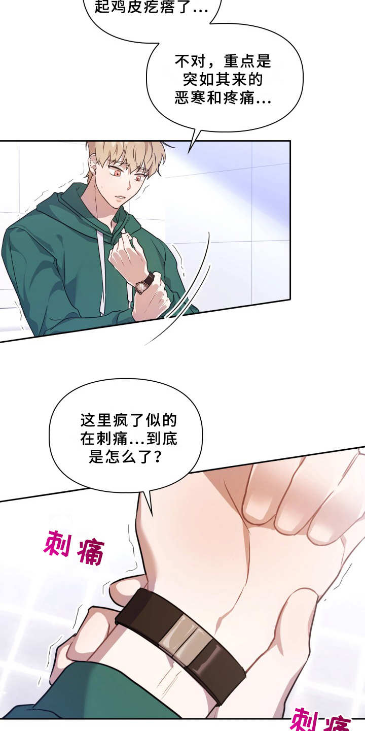 兽现文字漫画,第3章：刺痛感1图